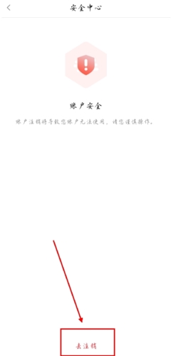 《e龙岩》账号注销方法