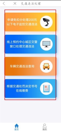 《e龙岩》处理交通违章方法