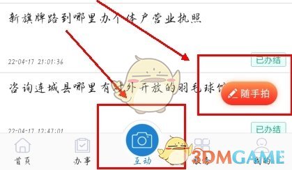 《e龙岩》随手拍操作教程
