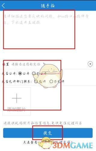 《e龙岩》随手拍操作教程