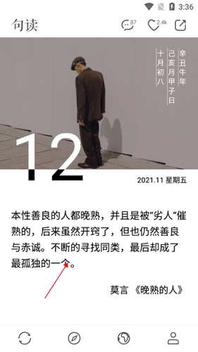 《句读》收藏句子方法