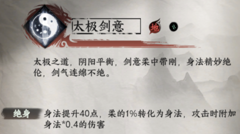 《下一站江湖2》太级剑意获取方法