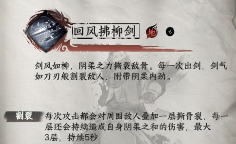 下一站江湖2剑护身绝技获取和效果一览