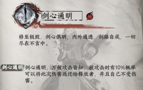 下一站江湖2剑护身绝技获取和效果一览