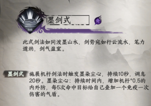 下一站江湖2剑护身绝技获取和效果一览