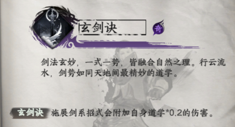 下一站江湖2剑护身绝技获取和效果一览