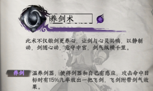 下一站江湖2剑护身绝技获取和效果一览