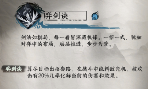 下一站江湖2剑护身绝技获取和效果一览