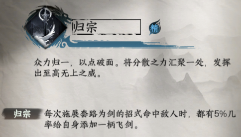 下一站江湖2剑护身绝技获取和效果一览