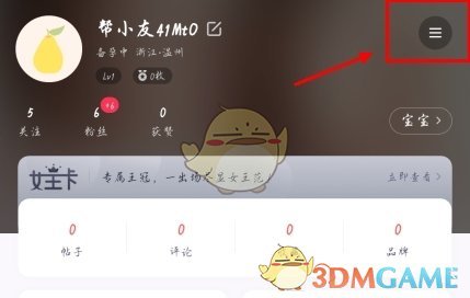 《妈妈帮》退出登录方法