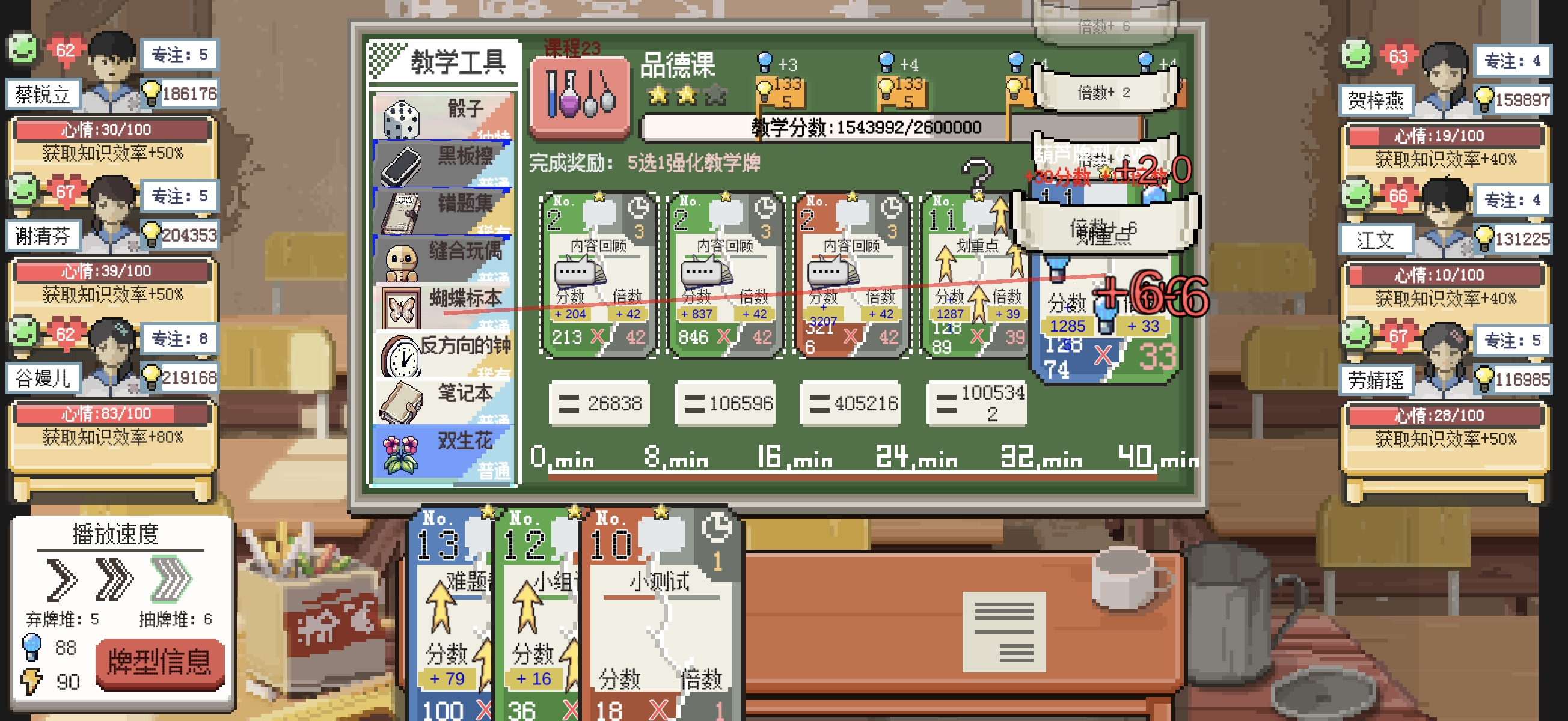 《乡村老师》新手通关攻略