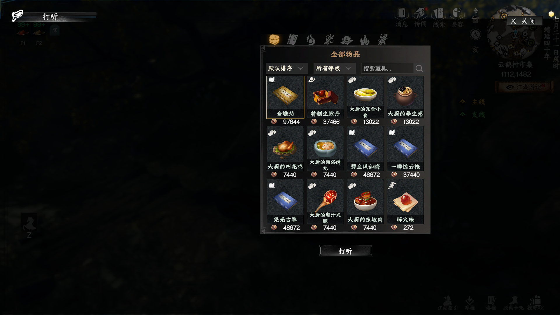 下一站江湖2拳法获取方法大全