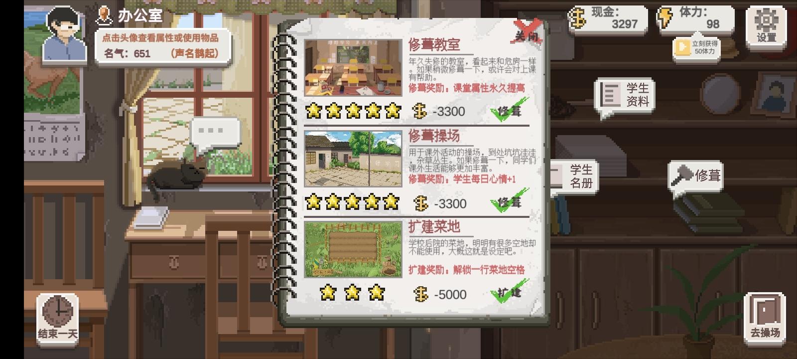 《乡村老师》玩法攻略