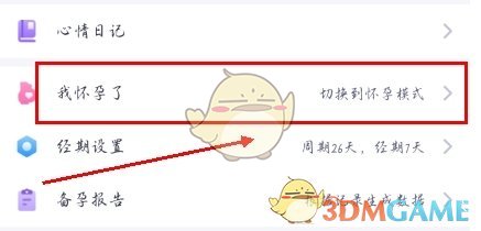 《妈妈帮》修改孕周方法