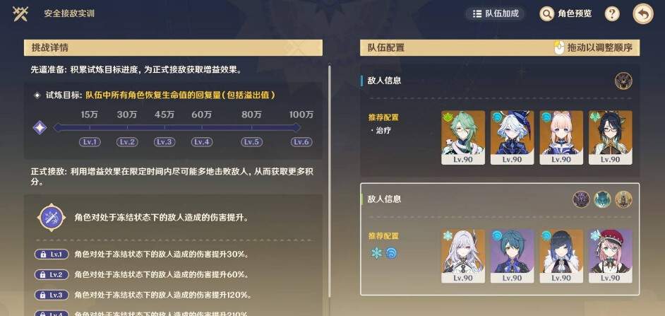 《原神》安全接敌实训第六关攻略