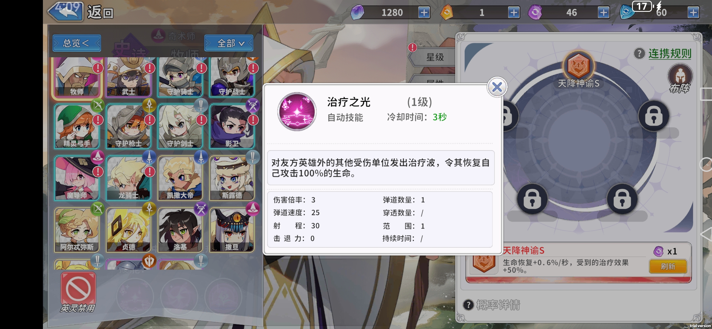 《召唤与生存》贞德阿尔忒弥斯奶伤流攻略