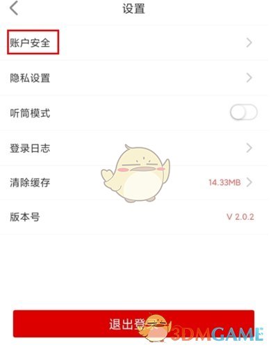 《国聘》注销账号方法