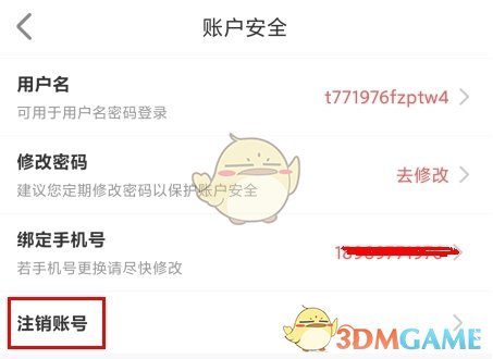 《国聘》注销账号方法