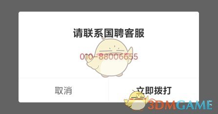 《国聘》注销账号方法