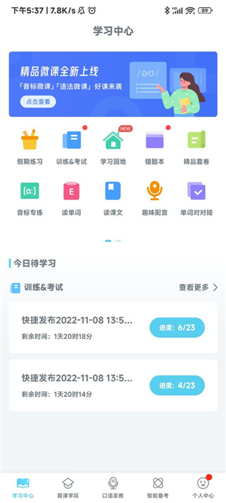 翼课学生app训练测试位置