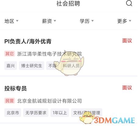 《国聘》投递简历方法