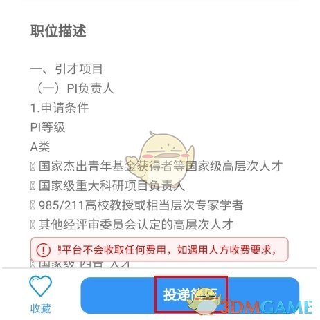 《国聘》投递简历方法