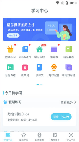 翼课学生app使用说明