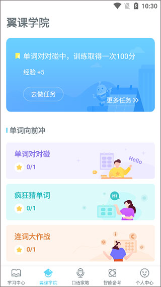 翼课学生app使用说明