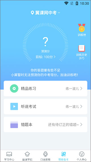 翼课学生app使用说明