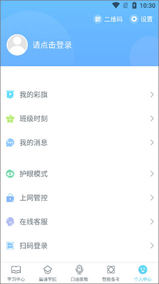 翼课学生app使用说明