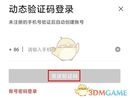 《国聘》注册账号方法