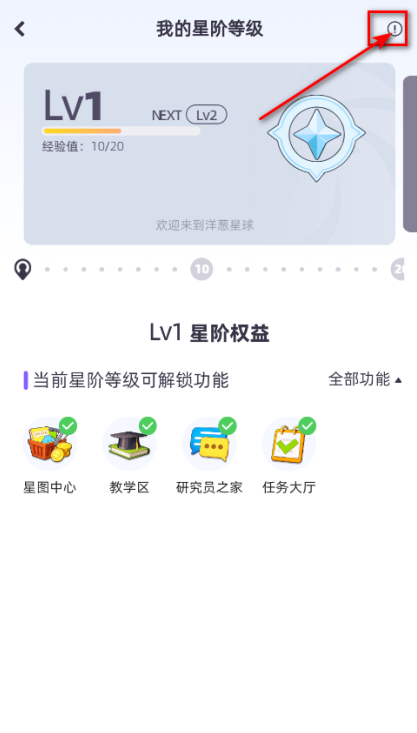 洋葱学园app星阶升级方式