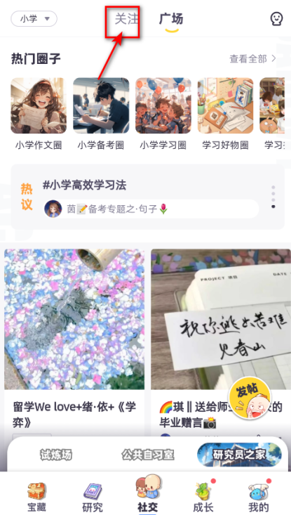 洋葱学园官方正版下载 洋葱学园app好友添加方法