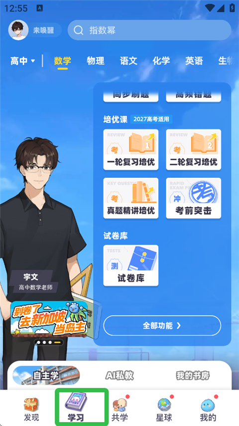 洋葱学园app拍照搜题教程