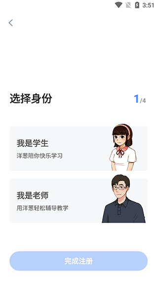洋葱学园app使用教程