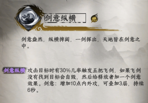 《下一站江湖2》剑意纵横获取方法