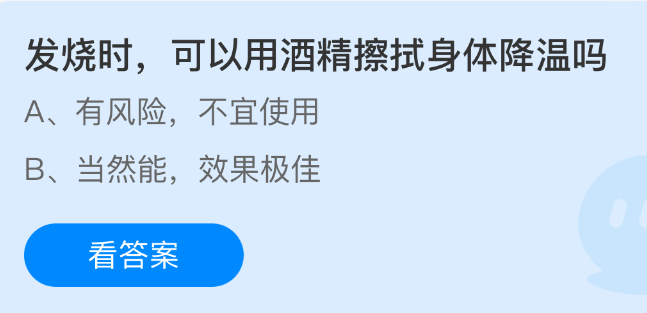 发烧时可以用酒精擦拭身体降温吗