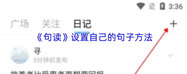 《句读》设置自己的句子方法