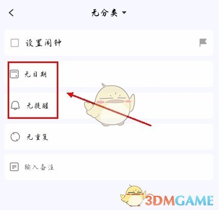 《朝暮计划》设置闹钟方法