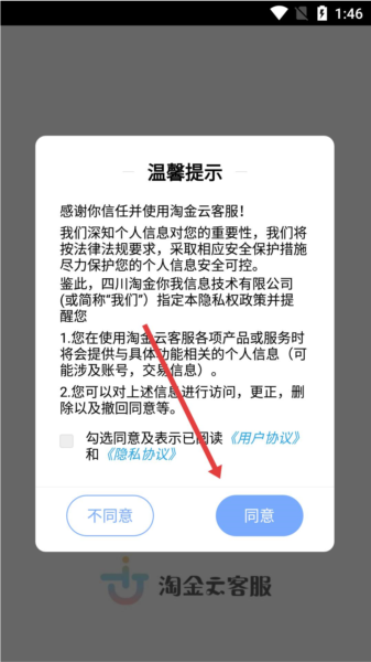 淘金云客服app注册登录方式