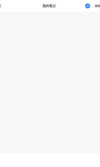 原子笔记app使用指南