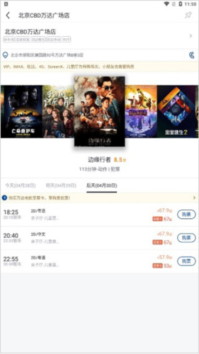 万达电影app购票优惠方式