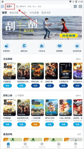 万达电影app购票流程