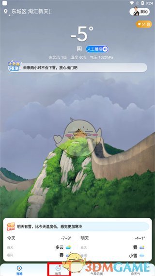 《瑞奇天气》设置语音播报方法