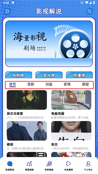 悟空剧场app高分电影搜索方法