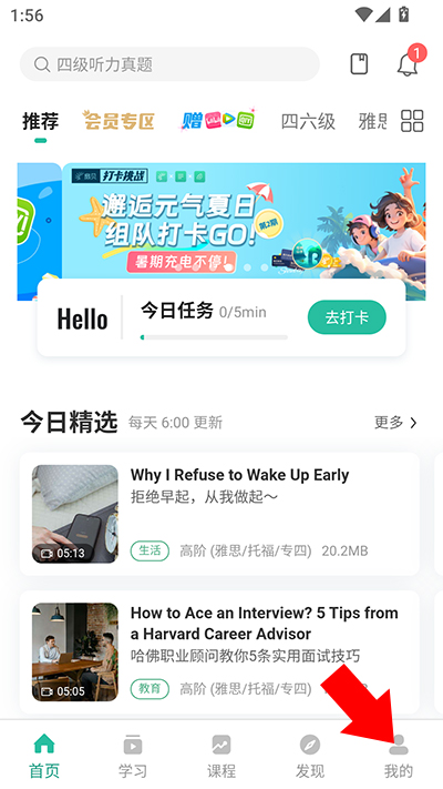 扇贝听力口语app护眼模式开启方法