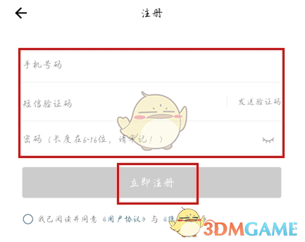 《指尖水务》注册方法介绍