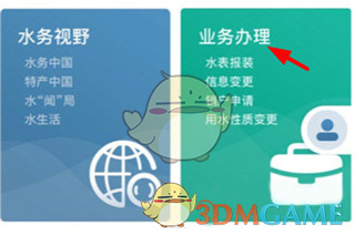 《指尖水务》解绑用户方法