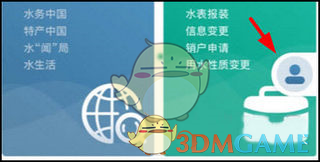 《指尖水务》交水费方法