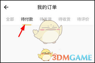 《指尖水务》交水费方法